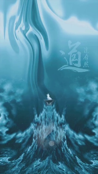 道法自然