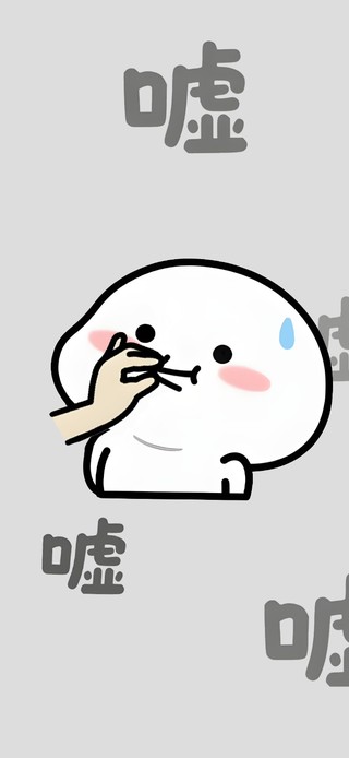 嘘…少说话！多做事！