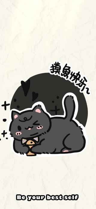 简约摸鱼歇息 猫小黑