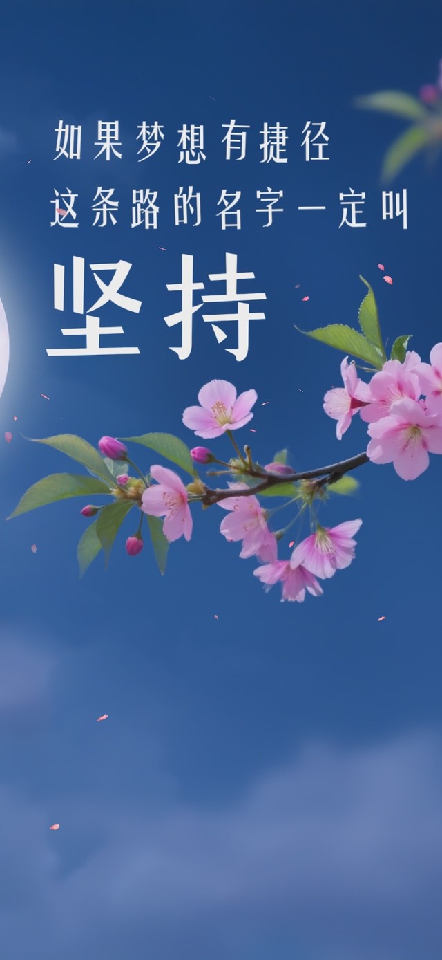 坚持