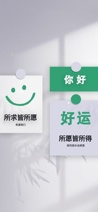 你好 愿好运