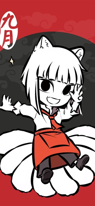 九月----非人哉