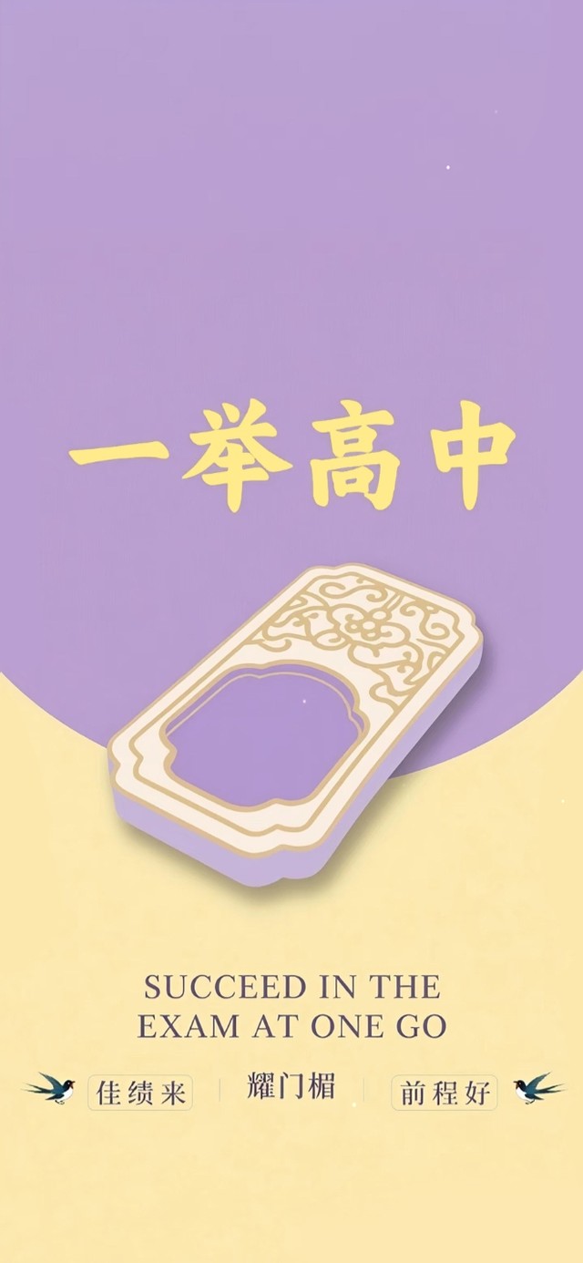 一举高中