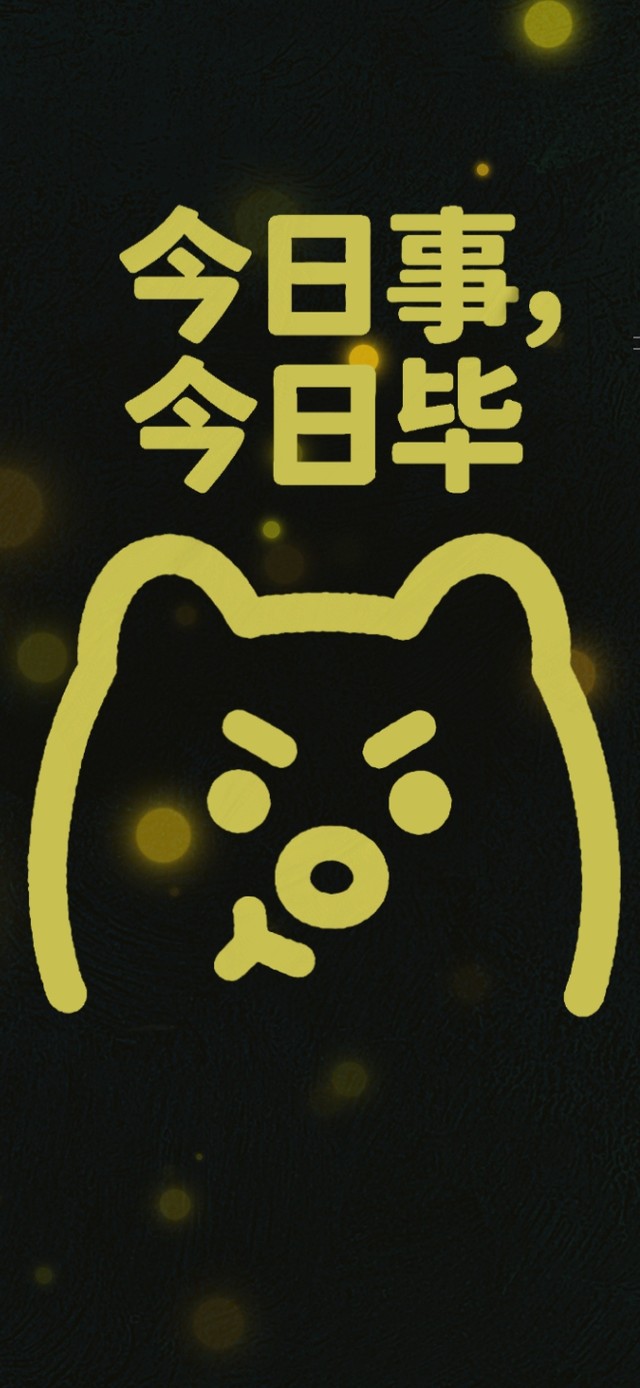黑金打工人励志壁纸