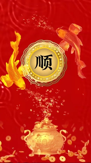 顺风顺水球迷财神