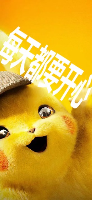 皮卡丘-开心每一天