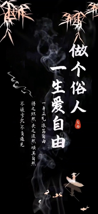做个俗人