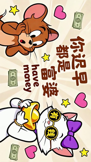 迟早是富婆