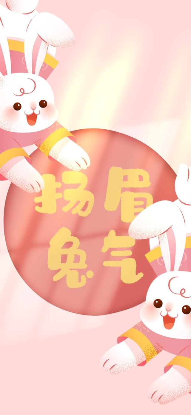 扬眉吐气 兔兔贺春节
