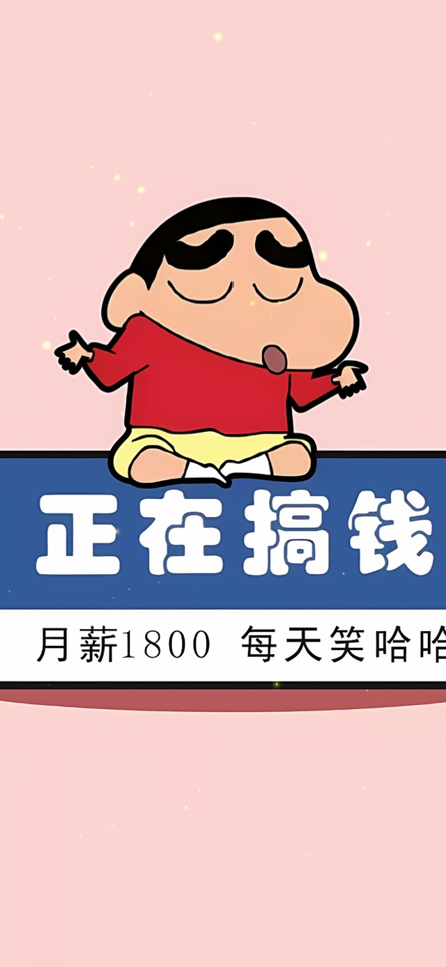 正在搞钱