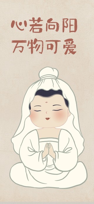 向阳观音文字壁纸（纯手绘勿搬）
