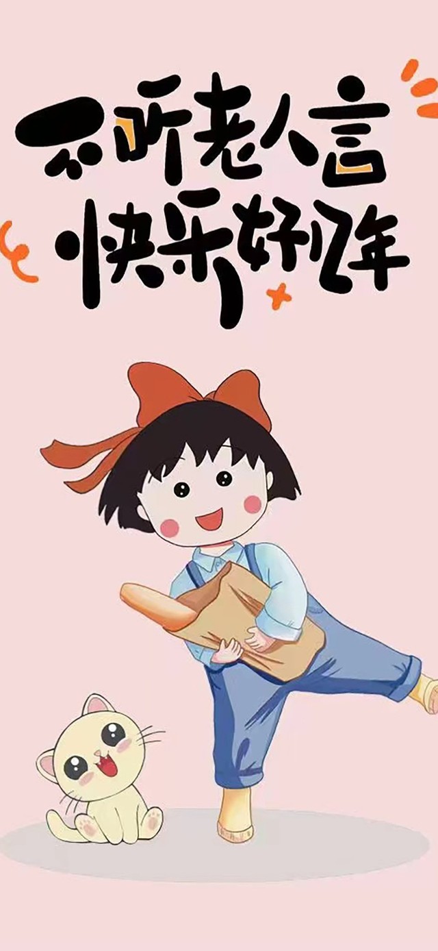 小丸子分区壁纸