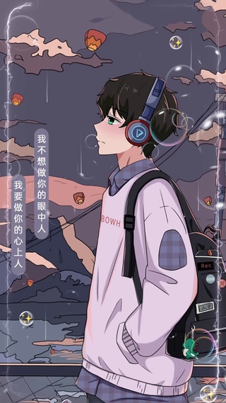 想做你的心上人