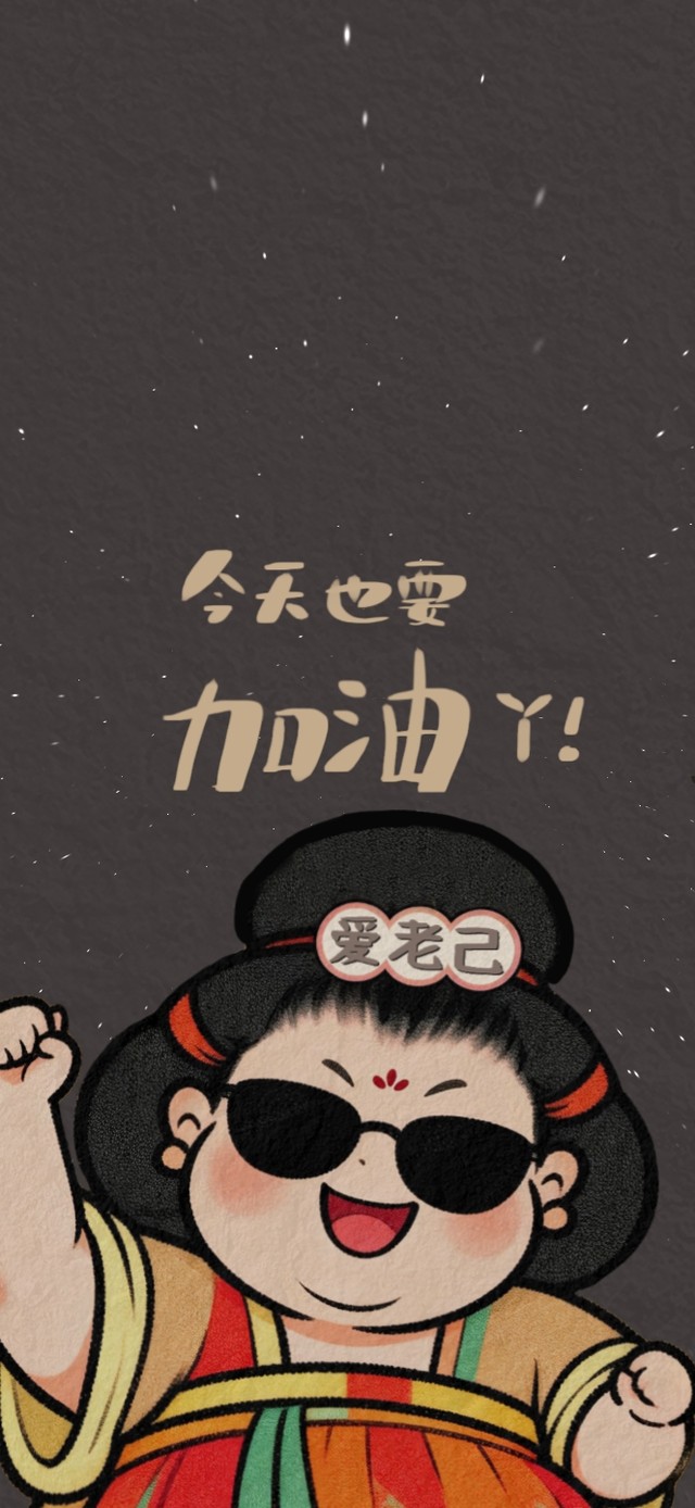 今天也要加油呀