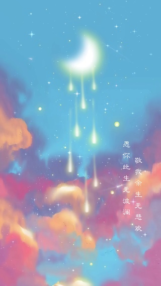 愿你此生无波澜