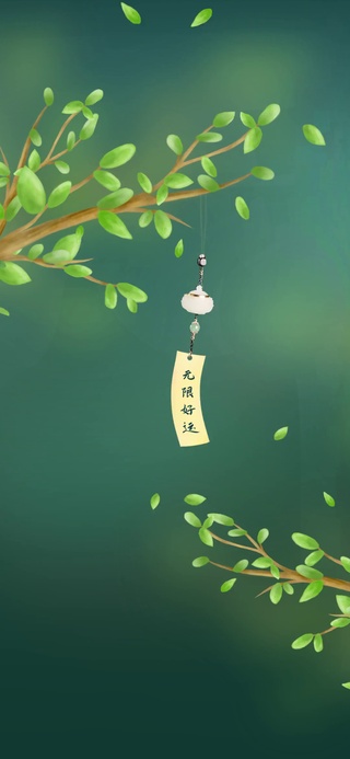 清新无限好运