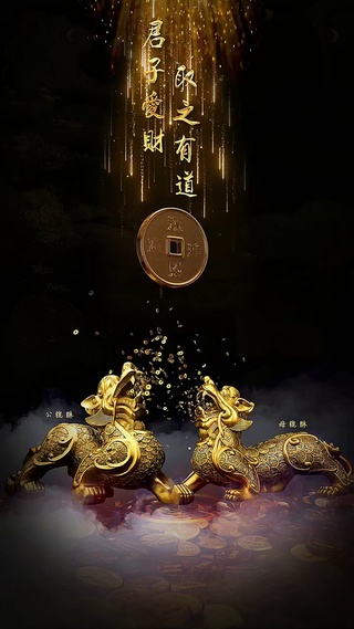 财源广进