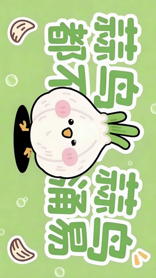 蒜鸟都不涌易