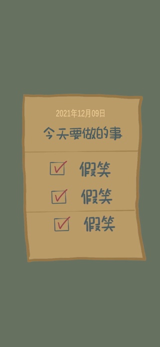 假笑（护眼、日历）