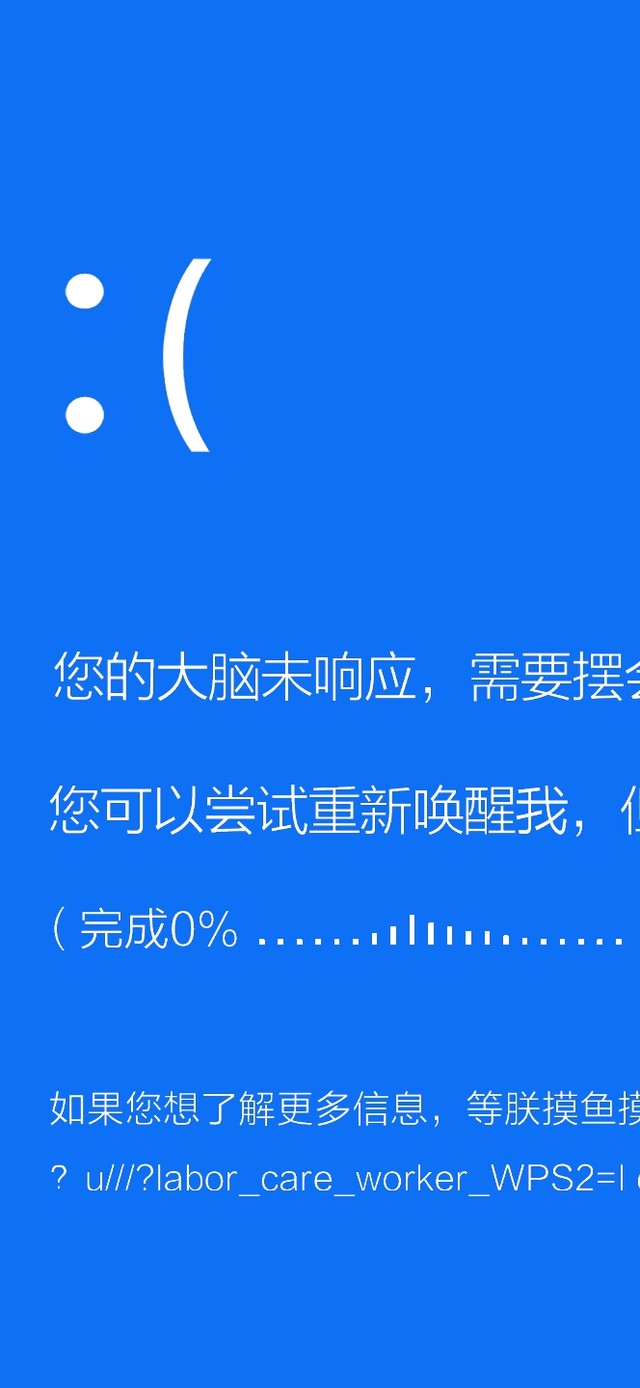 您的大脑未响应~ 请稍后再说！