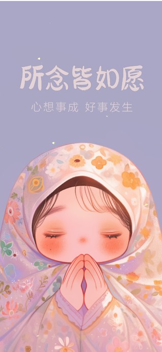 打工人：所念皆如愿