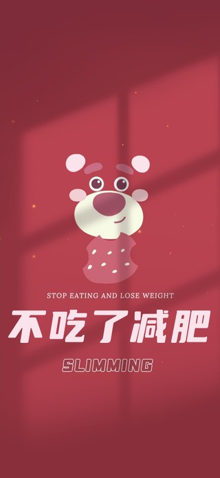 励志减肥