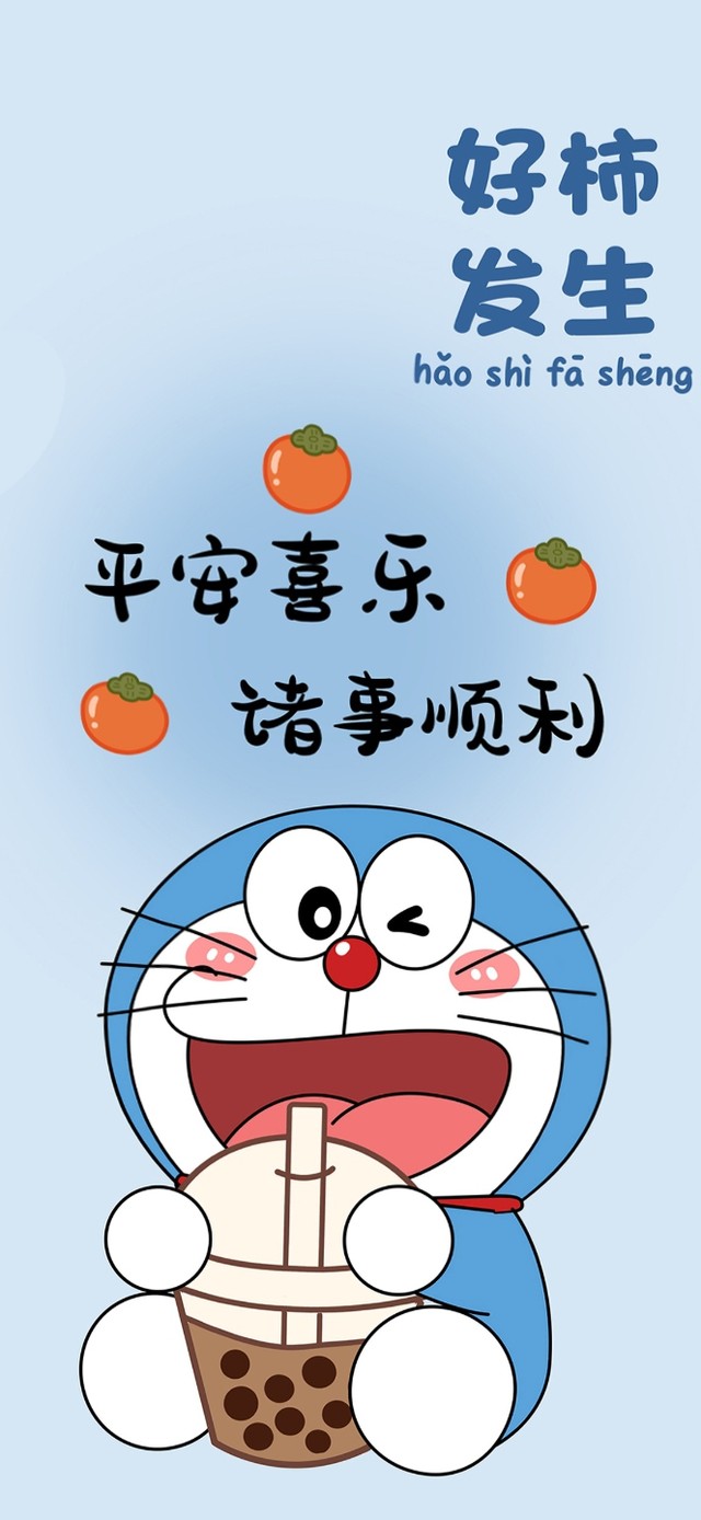 平安喜乐 诸事顺利