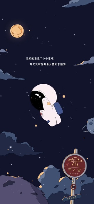 可爱卡通宇航员遨游太空