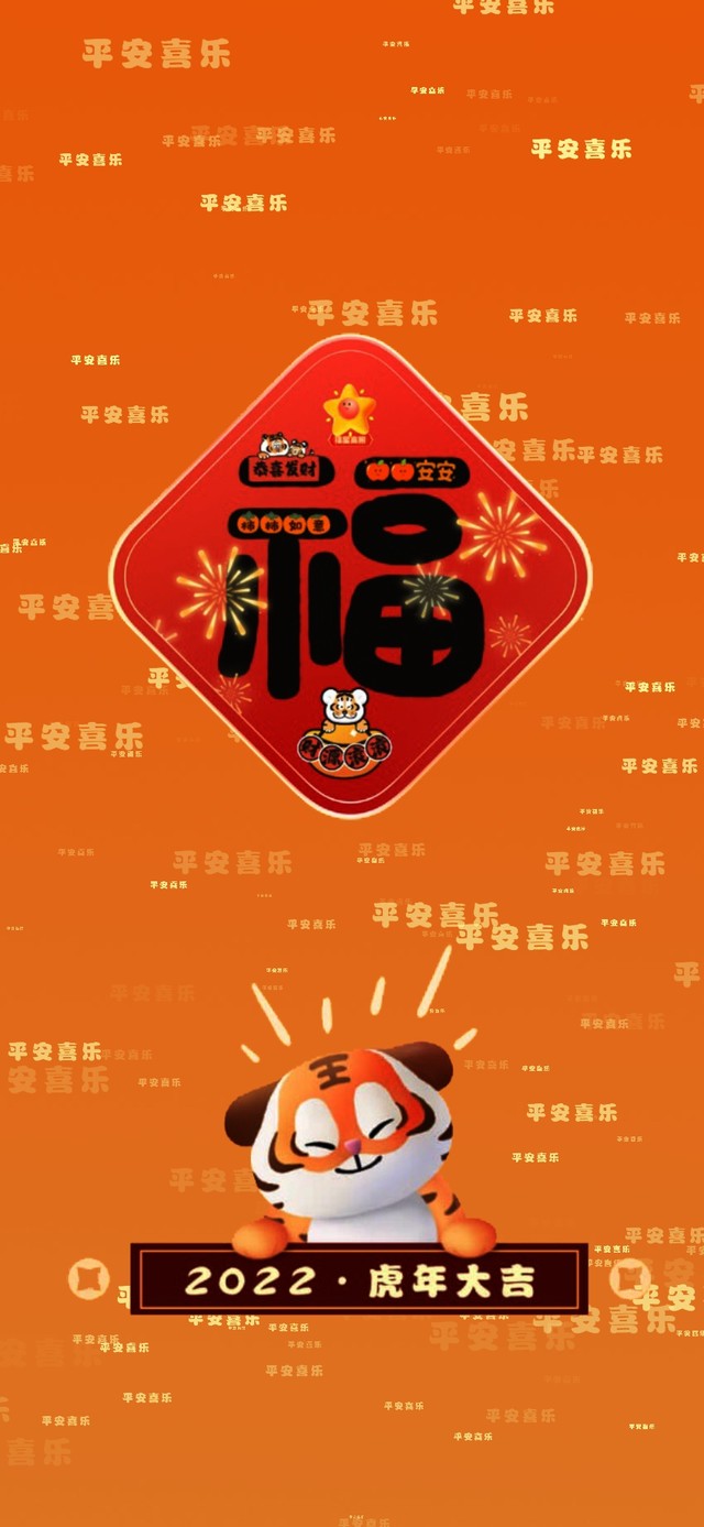 2022虎年大吉~