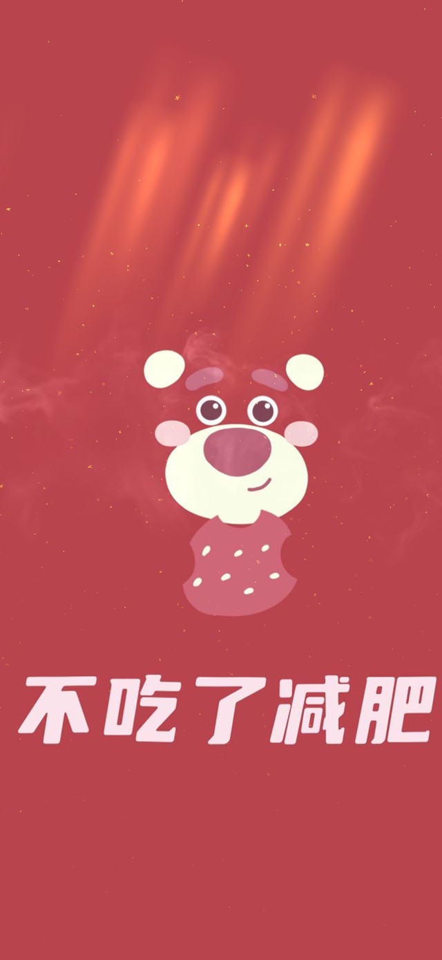 不吃了 减肥