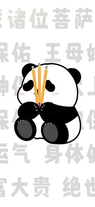 拜神熊猫