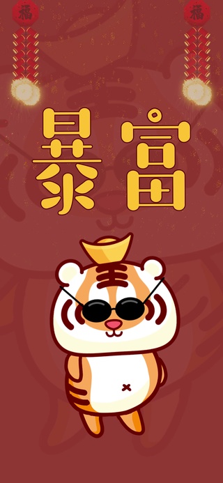 暴富动态壁纸