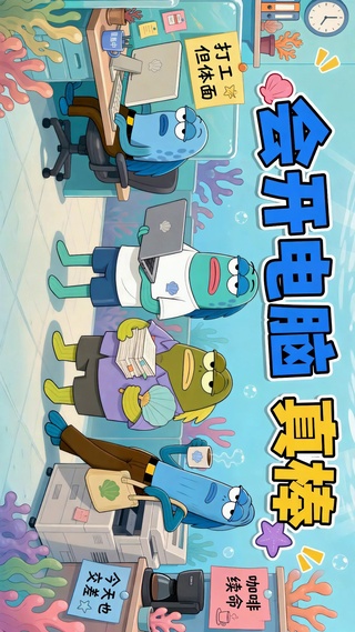 比奇堡路人鱼打工人