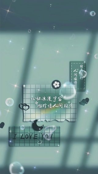 心怀浪漫宇宙，也会珍惜人间日常