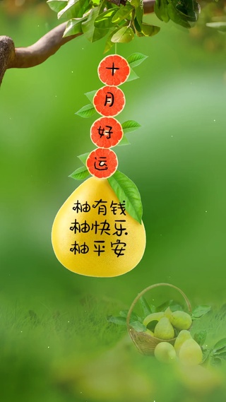 十月好运