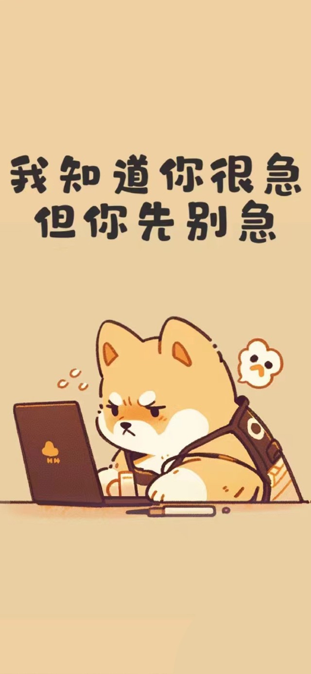 你先别急
