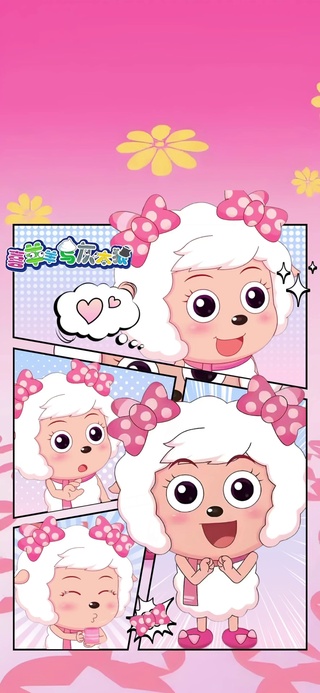 美羊羊2