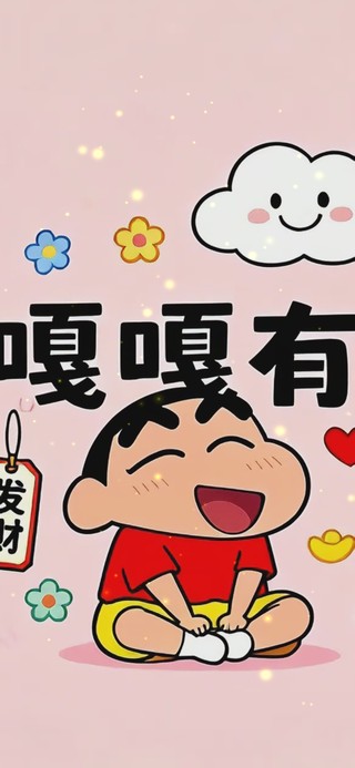 嘎嘎有钱好运