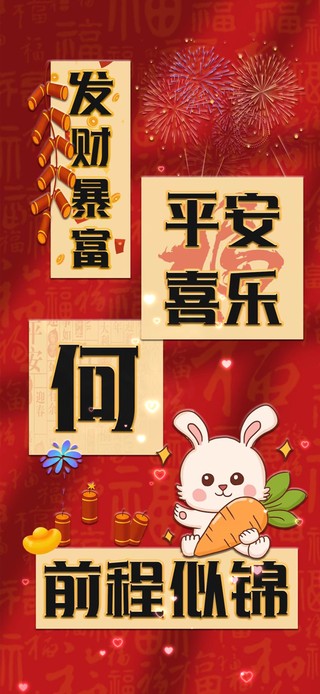 发财暴富