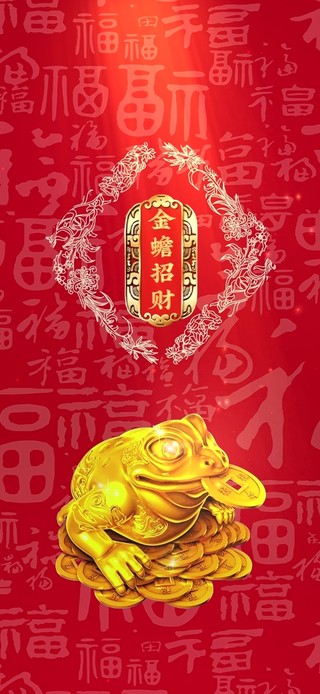金蟾招财