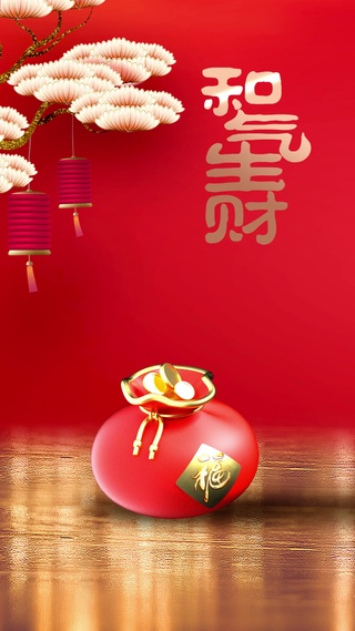和气生财壁纸