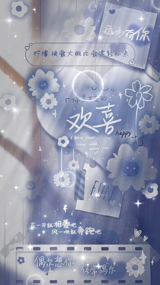 你是不变的欢喜