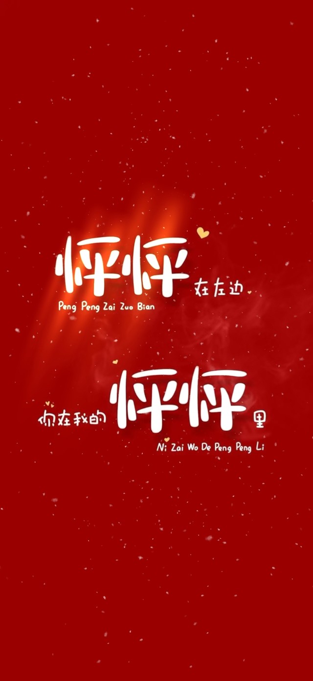 你在我的❤里