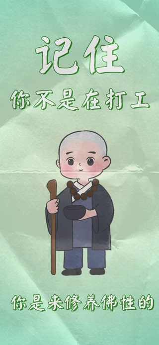 佛系打工（分区壁纸）