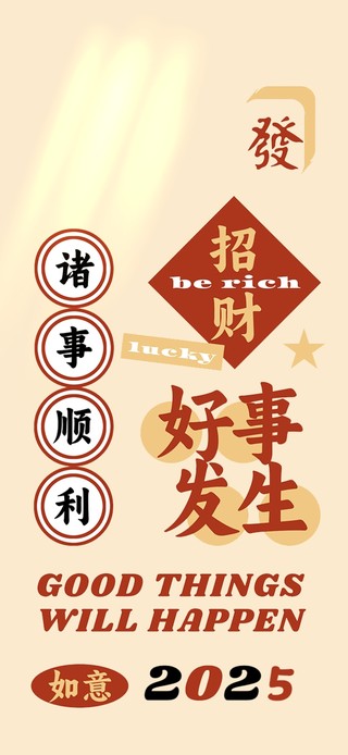 好事发生