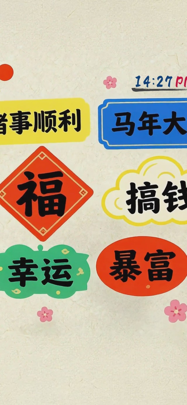 马上好运有钱