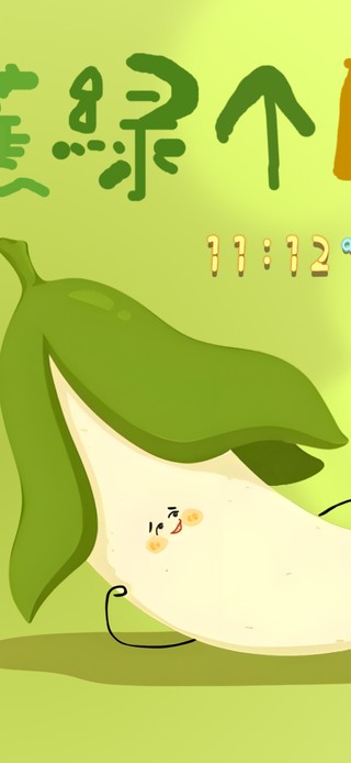 焦虑不了一点！