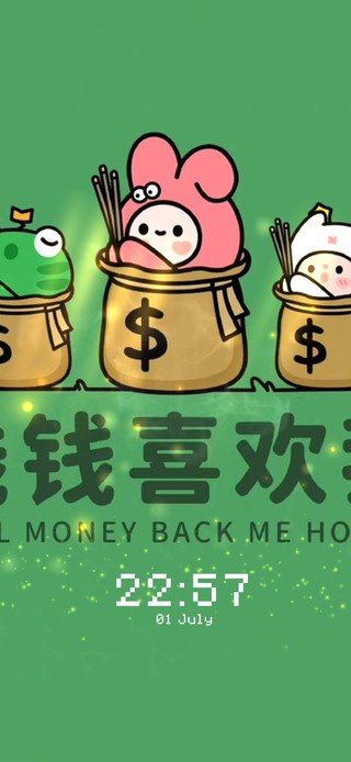 钱钱喜欢我