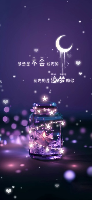 追梦的你在发光哇