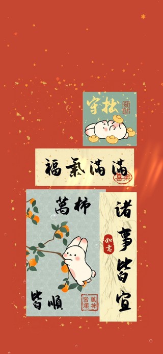 福气满满--万事皆宜